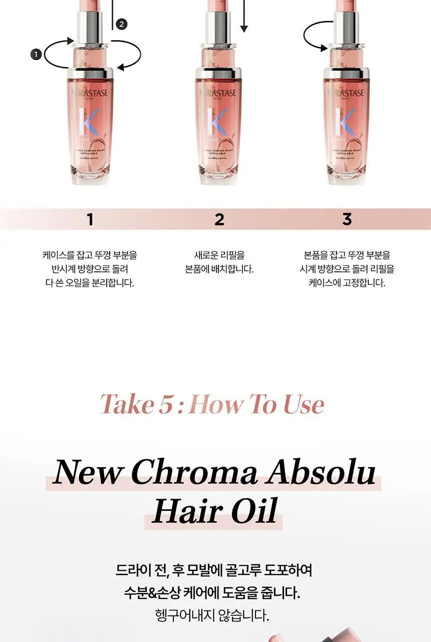 [염색모케어] 케라스타즈 크로마 압솔뤼 오일 75ml 상세페이지 13